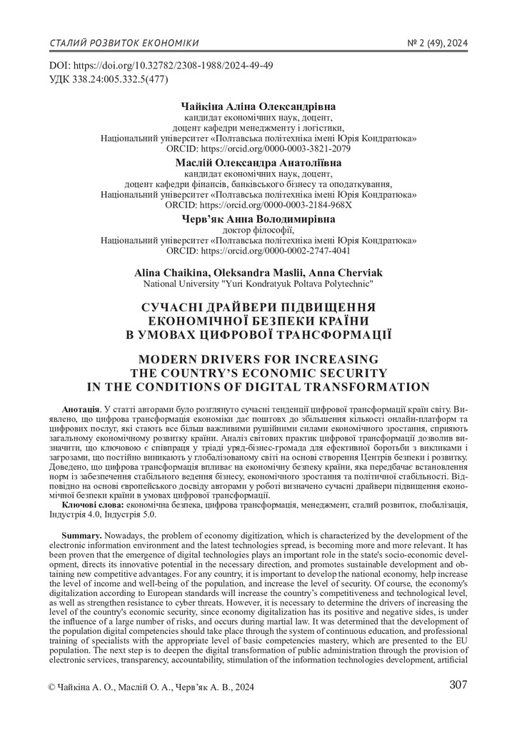 979-Текст статті-Сталий розвиток 2024. Чайкіна, Маслій, Червяк