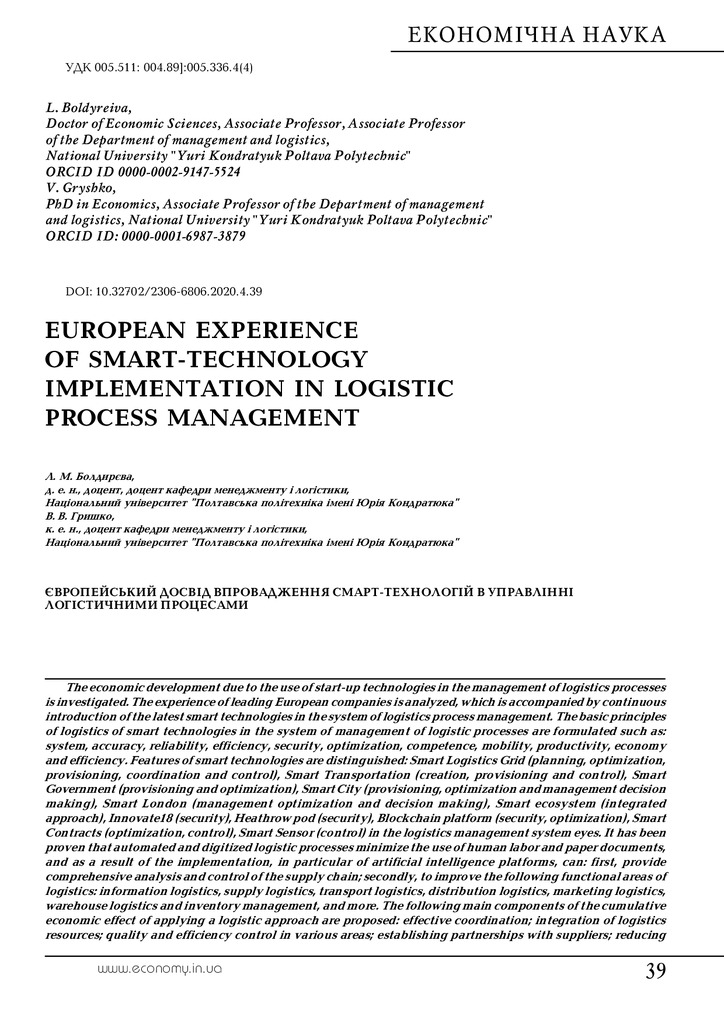 Економіка та держава_39-43