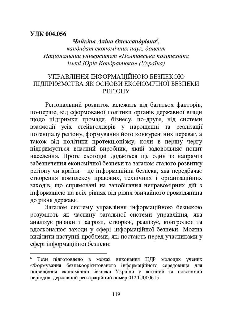 ЗБІРНИК ЕБ 2024-119-122