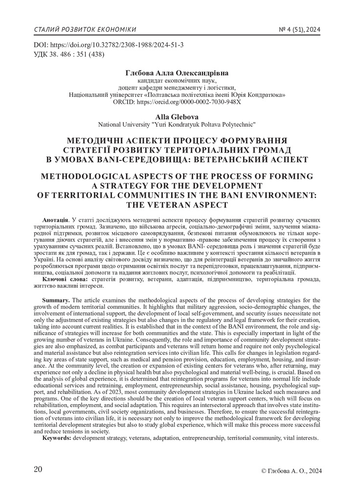 1074-Текст статті-1029-1-10-20241107 (1)