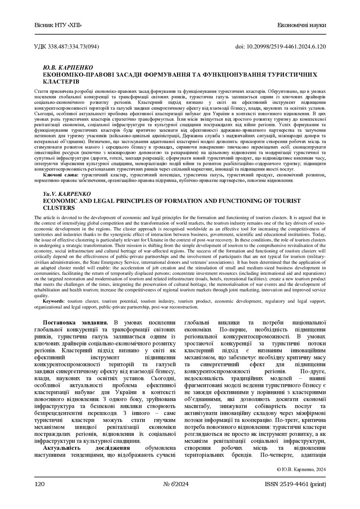 344515-Текст статті-799672-1-10-20251125 (1)