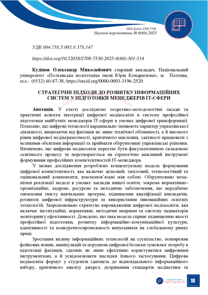 НП_6_60_2025 _501-514