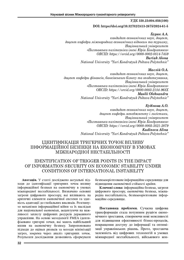 Текст статті