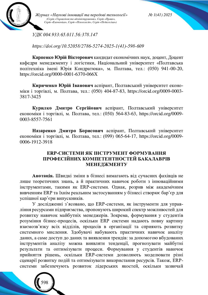 18700-Текст статті-20096-1-10-20250123 (2)