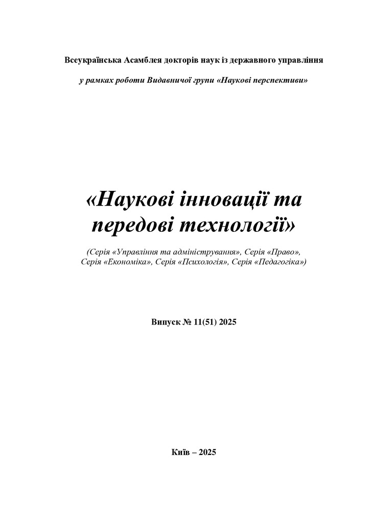 Кудінова, Чайкіна, Кудінов_Наукові 〓нновац〓〓〓 11(51)