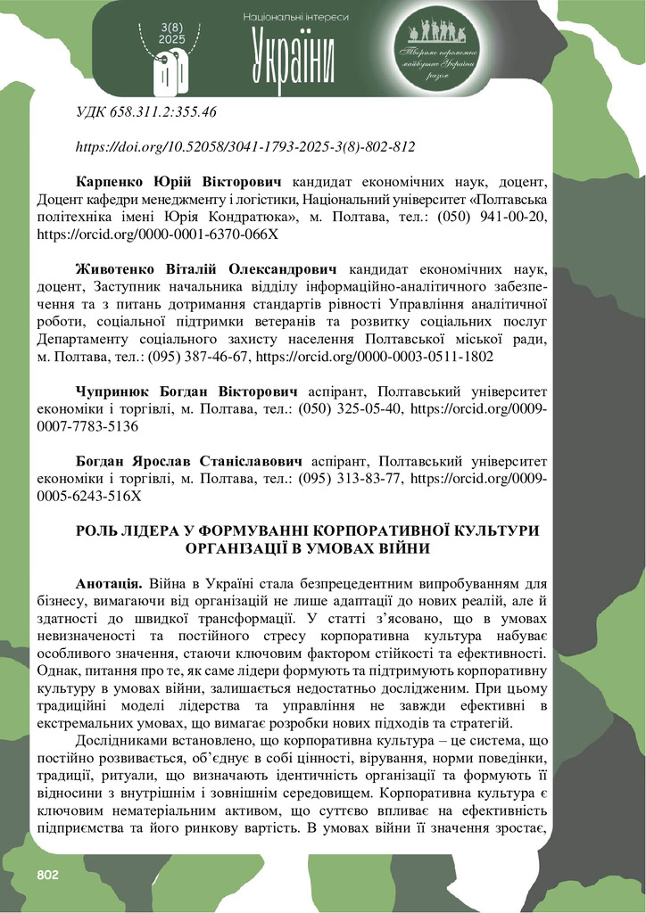 21321-Текст статті-25118-1-10-20250327 (1)