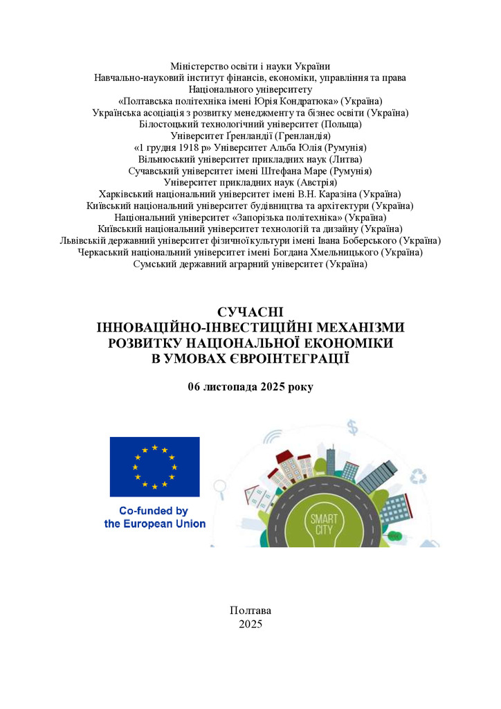 Збірник конф 06.11.2025