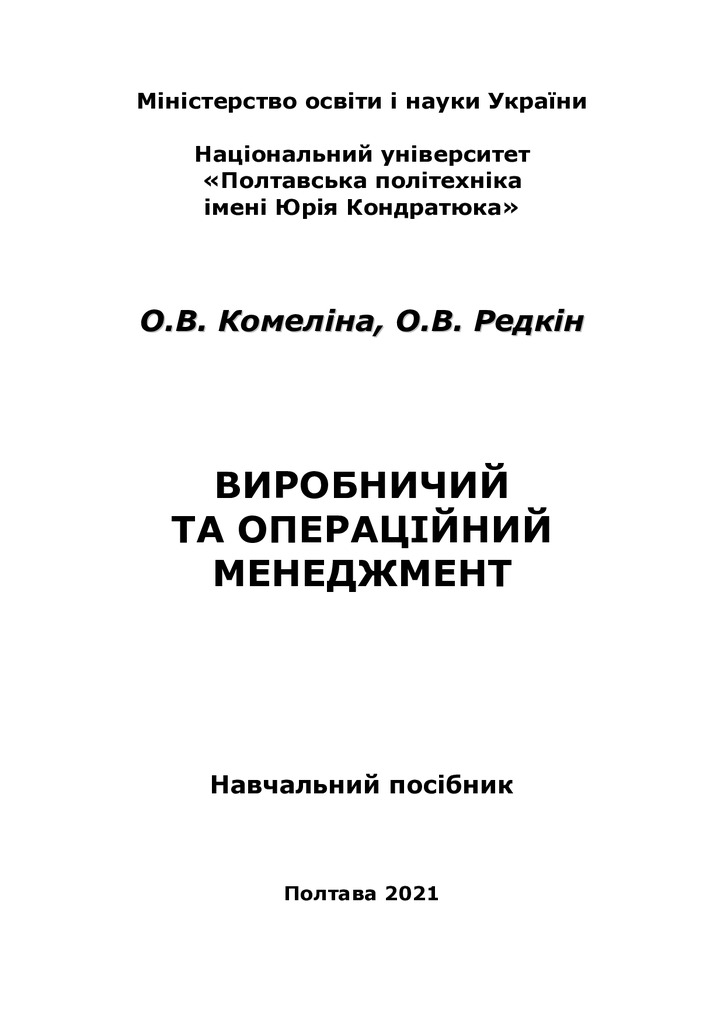 Частина 1 Комеліна Редкін 1 (9 стр.) 2020-1-8