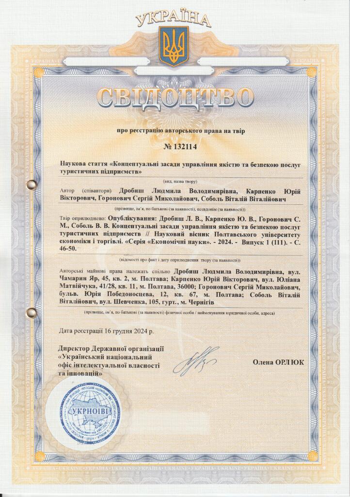 свід авт право №132114 від 16.12.24 Карпенко Ю.В. з півавт