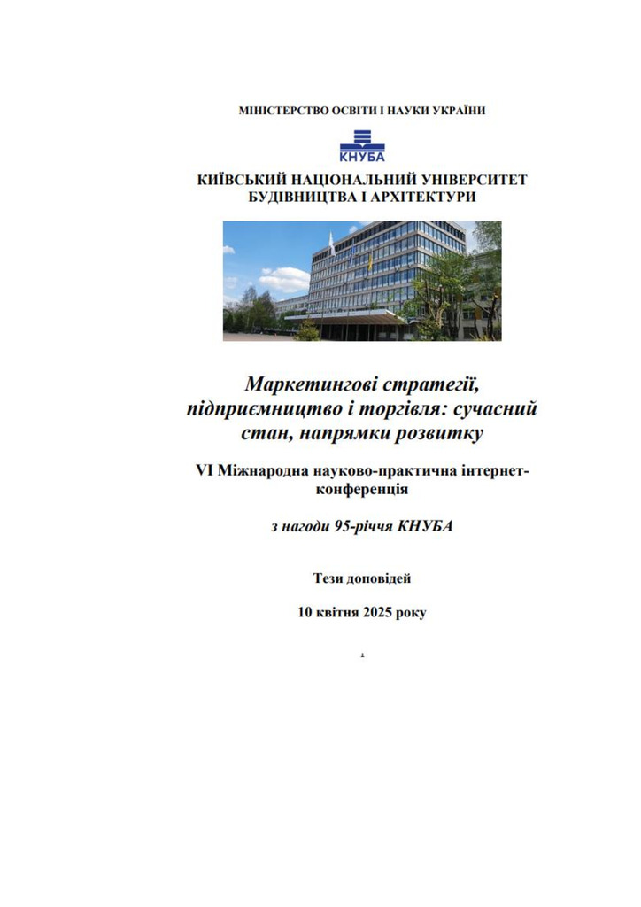 київ_тези_2025_глєбова