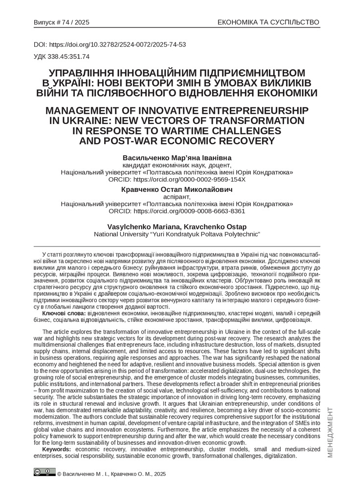 Васильченко Кравченко 2025