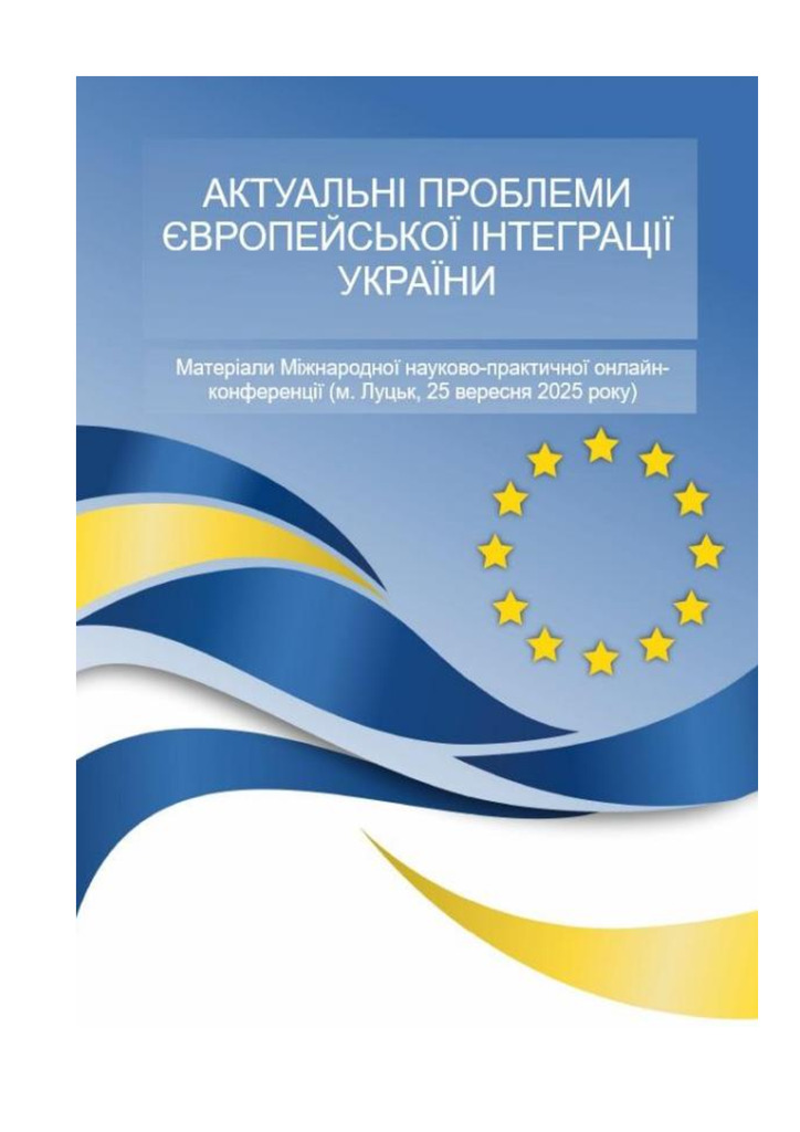 тези_волинь_2025