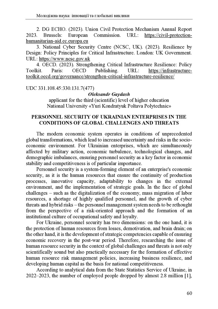 zbirnik 7 лист 2025 60-62