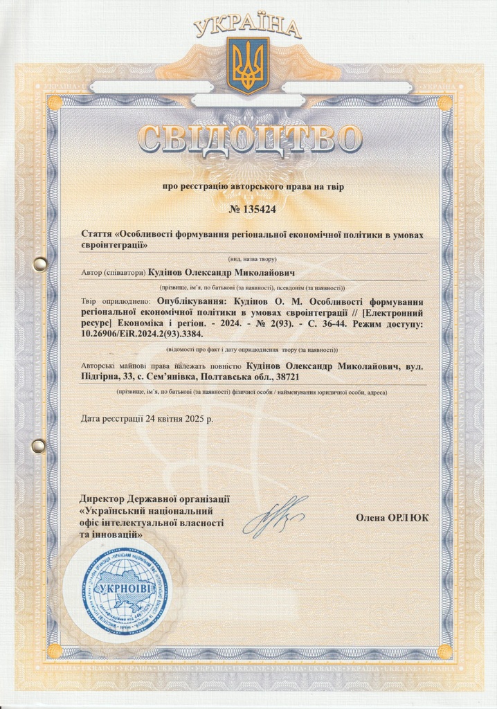 авт свід №135424  2025 Кудінов О.М.