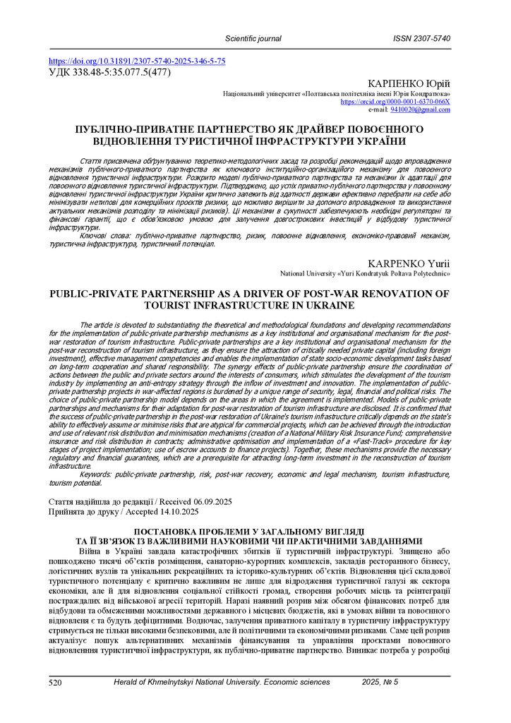 VKNU-ES-2025-N5+(346)+520-528