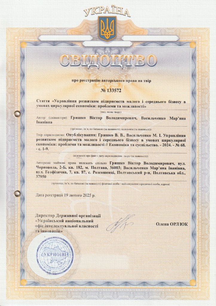 авт свід №133572 від 19.02.2025 Віктор Гришко,  Мар яна Васильченко