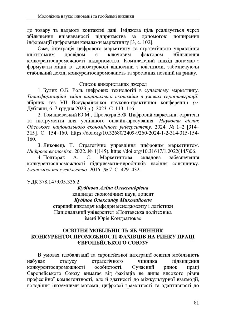 zbirnik 7 лист 2025 81-84