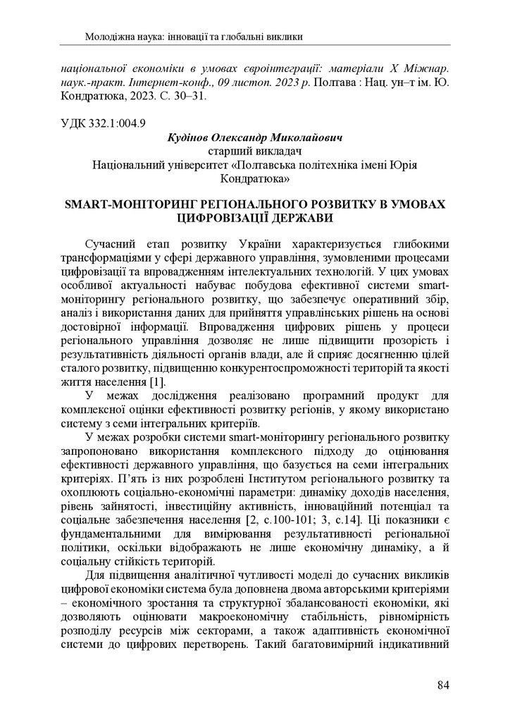 zbirnik 7 лист 2025 84-86