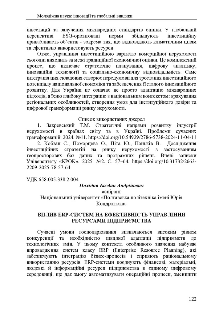 zbirnik 7 лист 2025 122-124