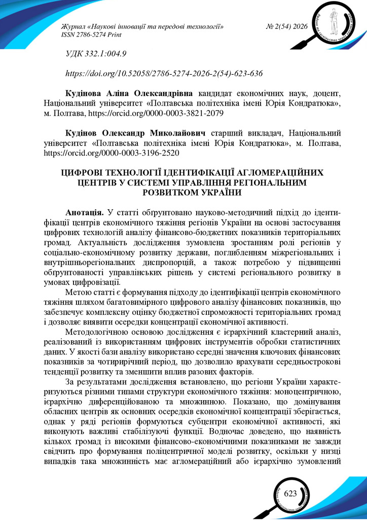 Науков〓 〓нновац〓〓〓 2(54) Кудінова, Кудінов_removed