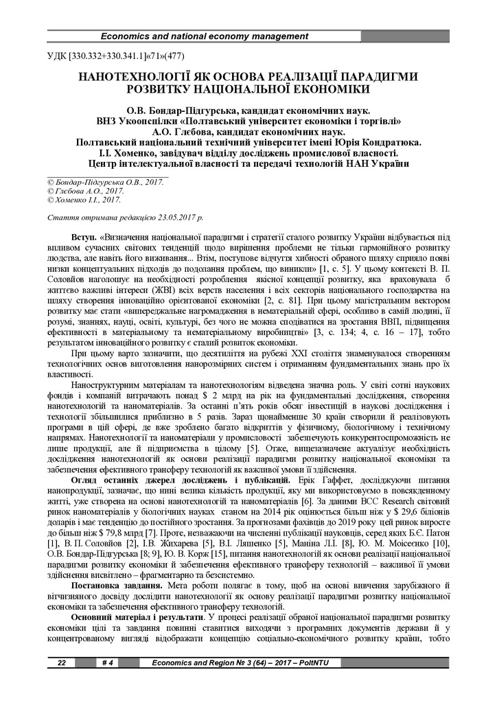 3 (64) оригінал-22-31.pdf_cтаття_глеєбова