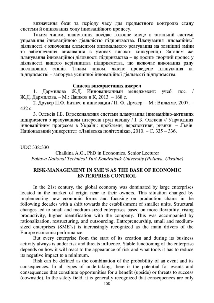 Чайкіна_тези