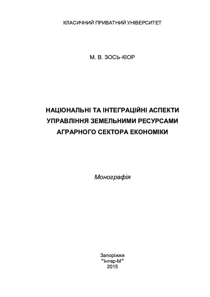 Зось_Киор моногр1