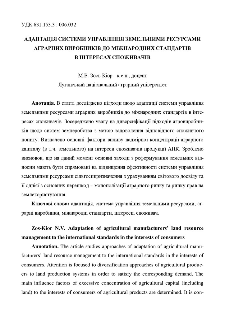 18 Зось_Киор