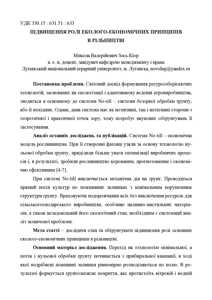 27 Зось_Киор