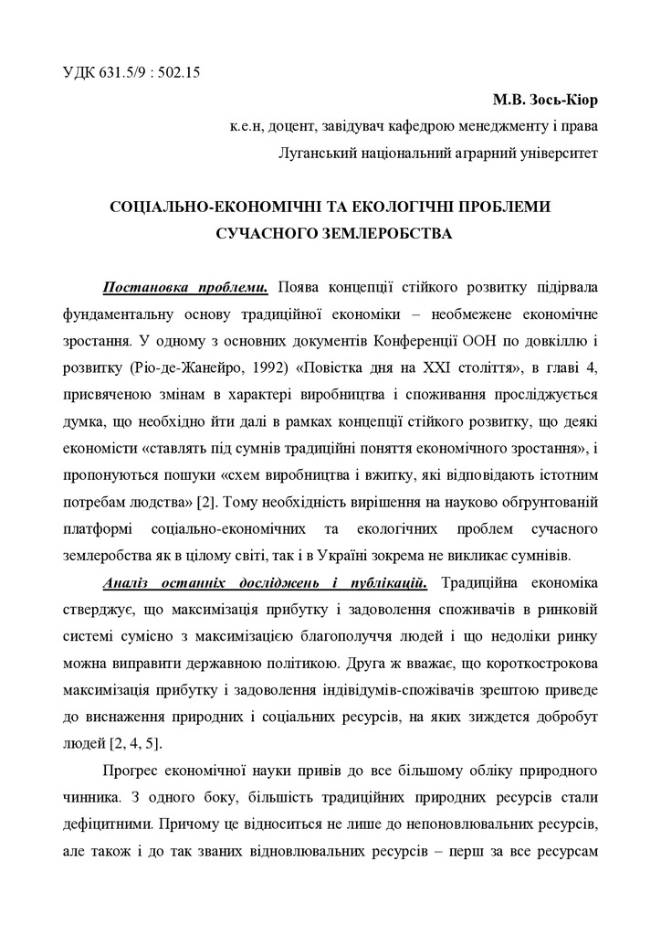 26 Зось_Киор