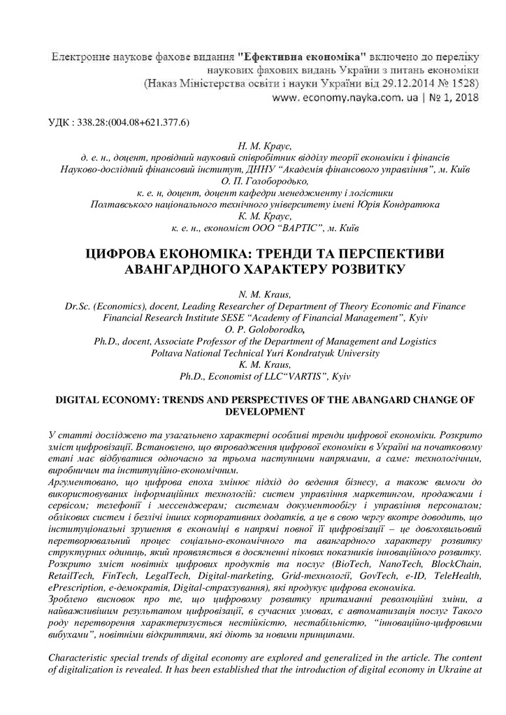 Краус_Голобородько