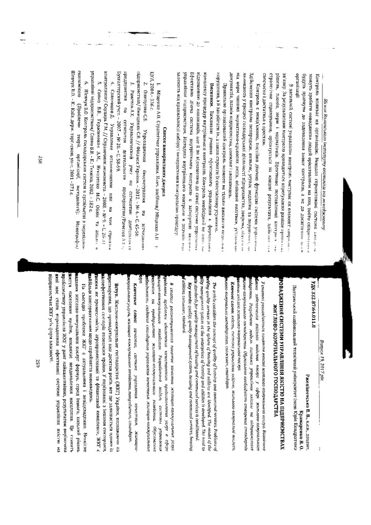 Стаття Рж, Крамар