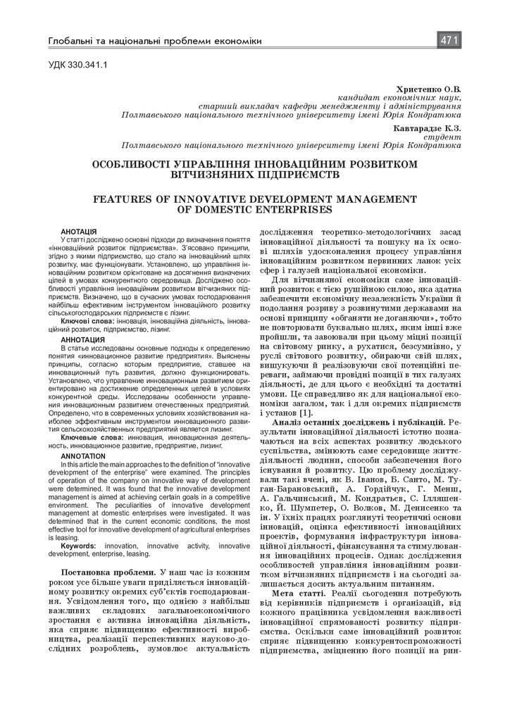 Христенко%2c Кавтарадзе
