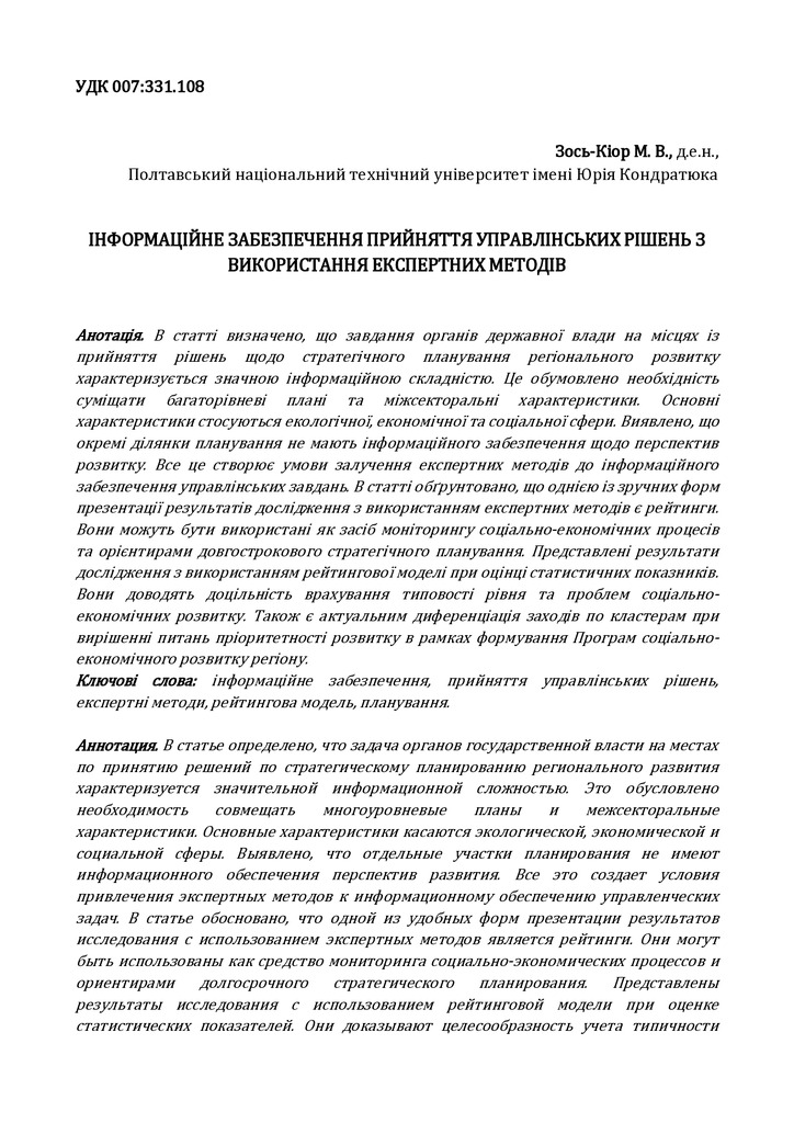 Зось-Кіор_стаття2