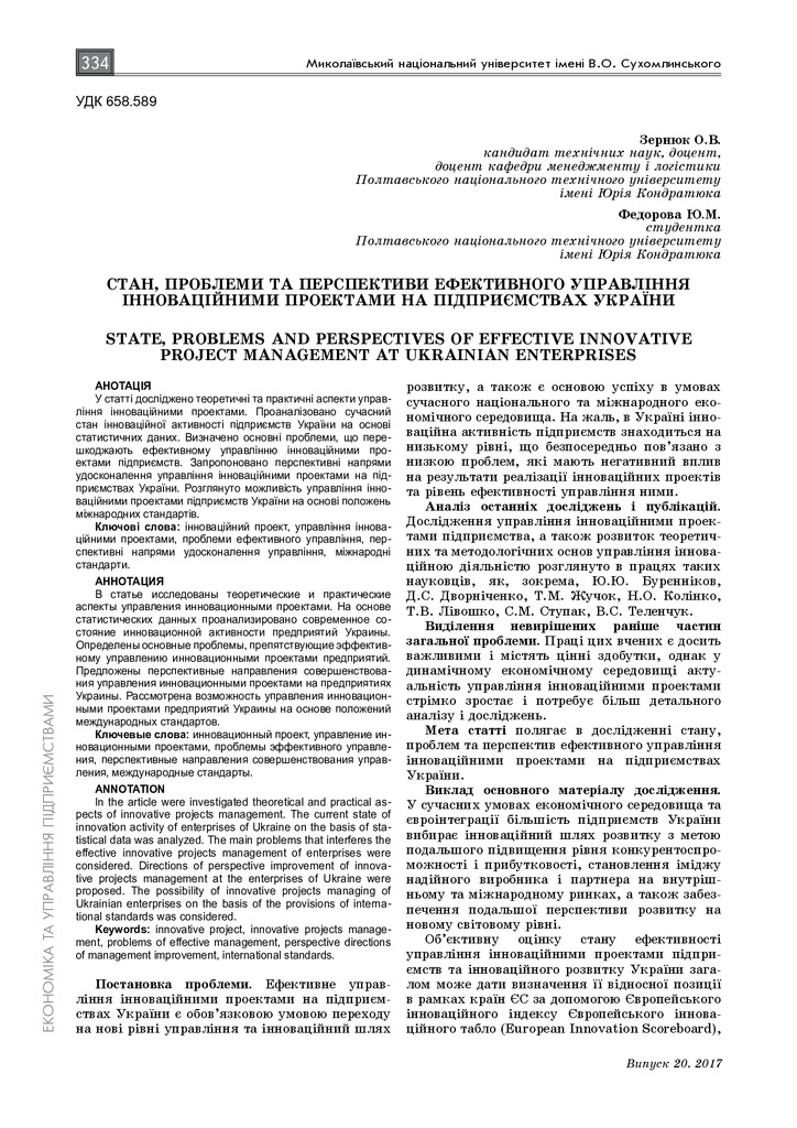 Зернюк Федорова