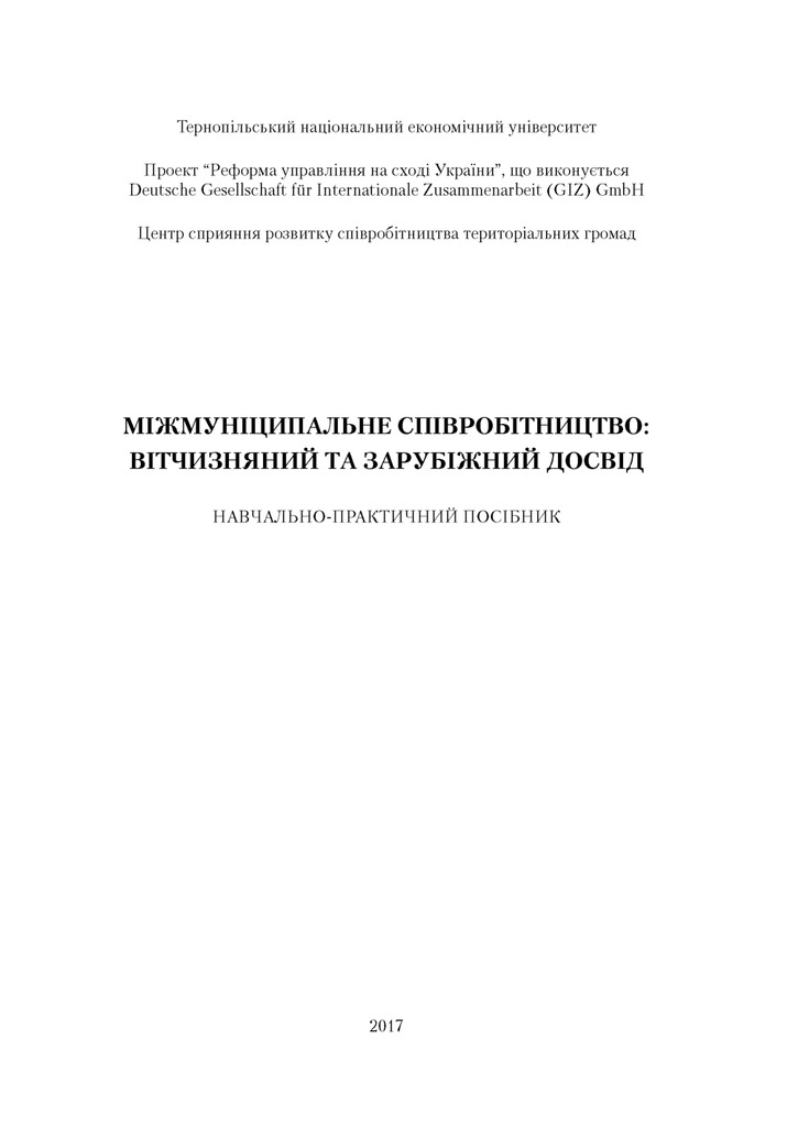 Міжмуніципальне співробітництво Гришко В.В.