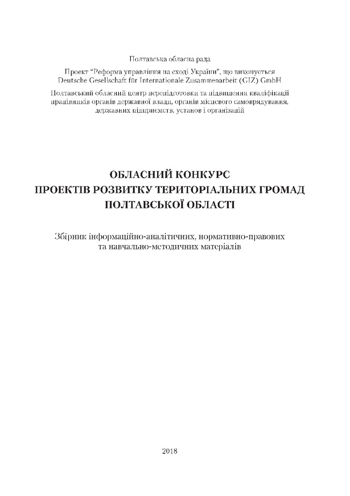 обласний конкурс проектів Гришко В.В.