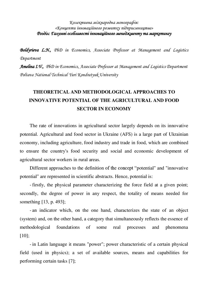 міжнар_моногр_англ_Болдирєва_2018_12_05_12_23_07_271