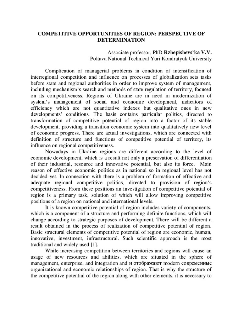 Rzhepishevs'ka_abstract