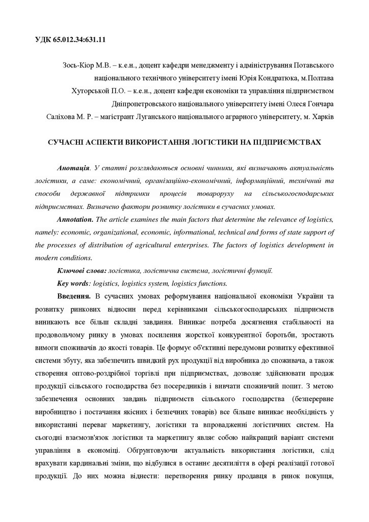 статья Зось-Киор Сумы