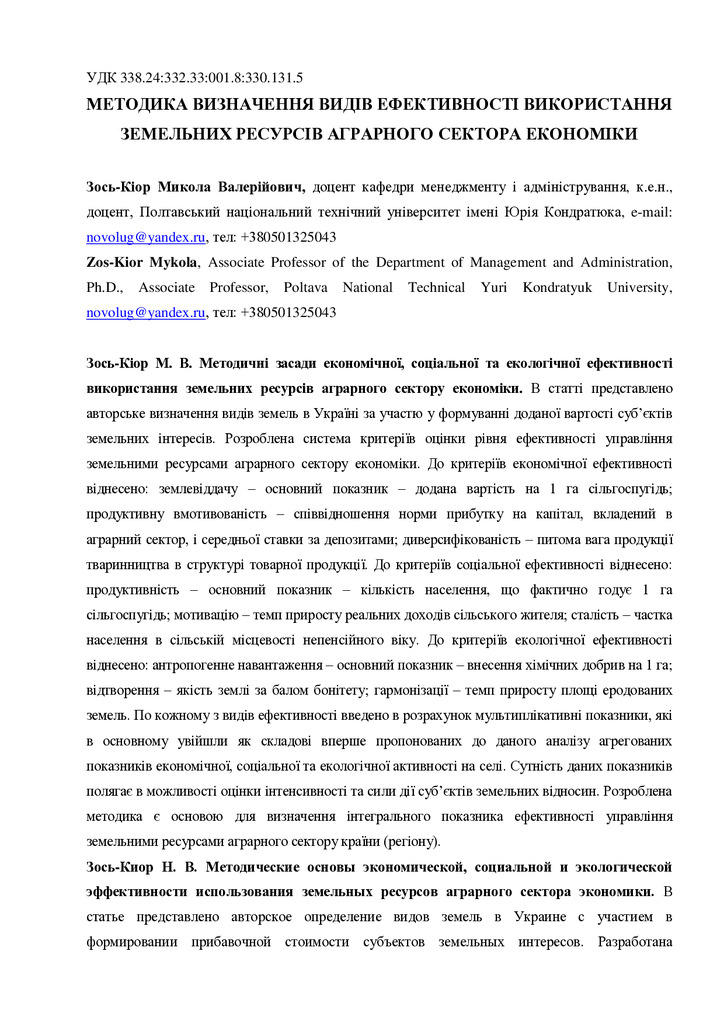 Зось_Киор Сумы4