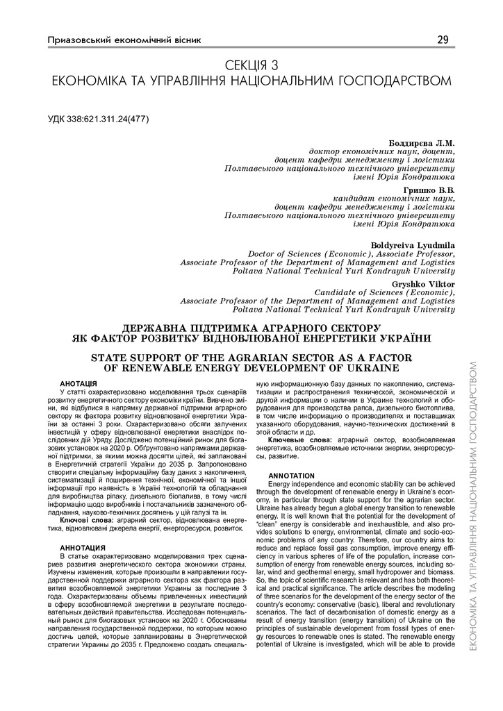 Болдирєва Гришко