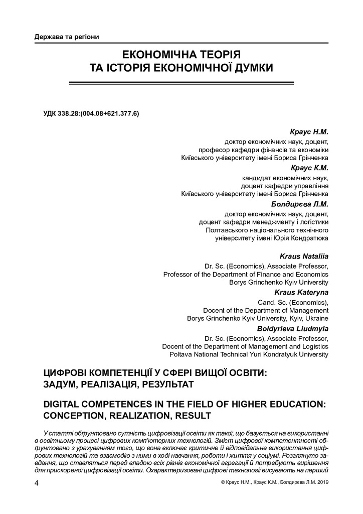 Краус_Копія статті