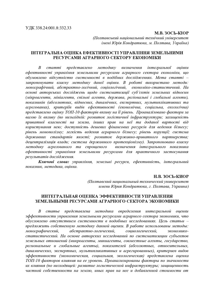 Зось_Киор_Мелитополь3