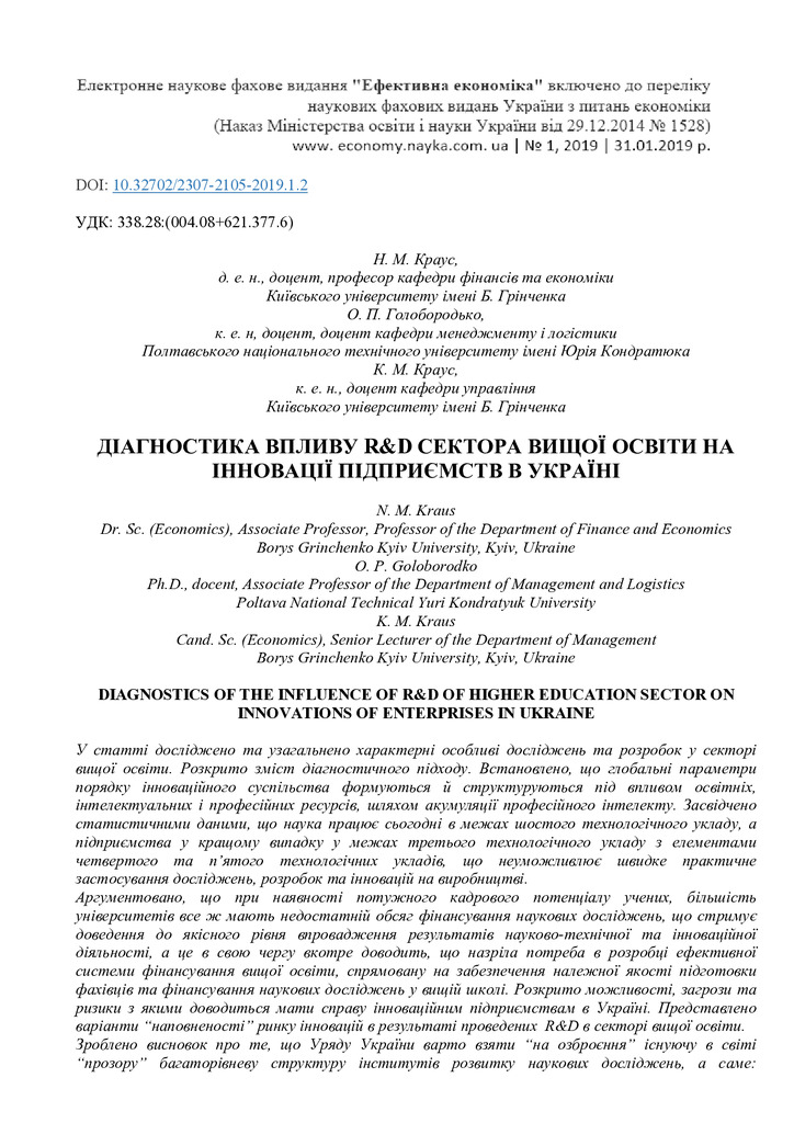 Голобородько_Краус_ЕЕ_2019