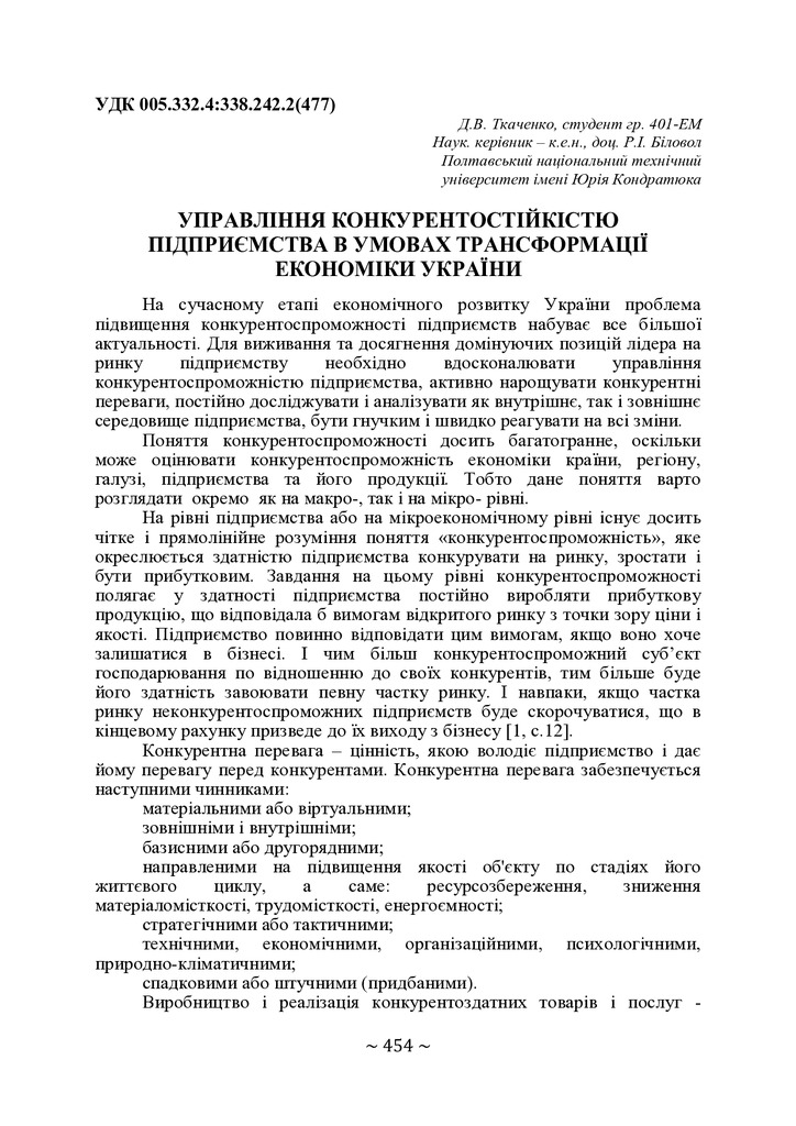 71 конф. Т.1-455-457