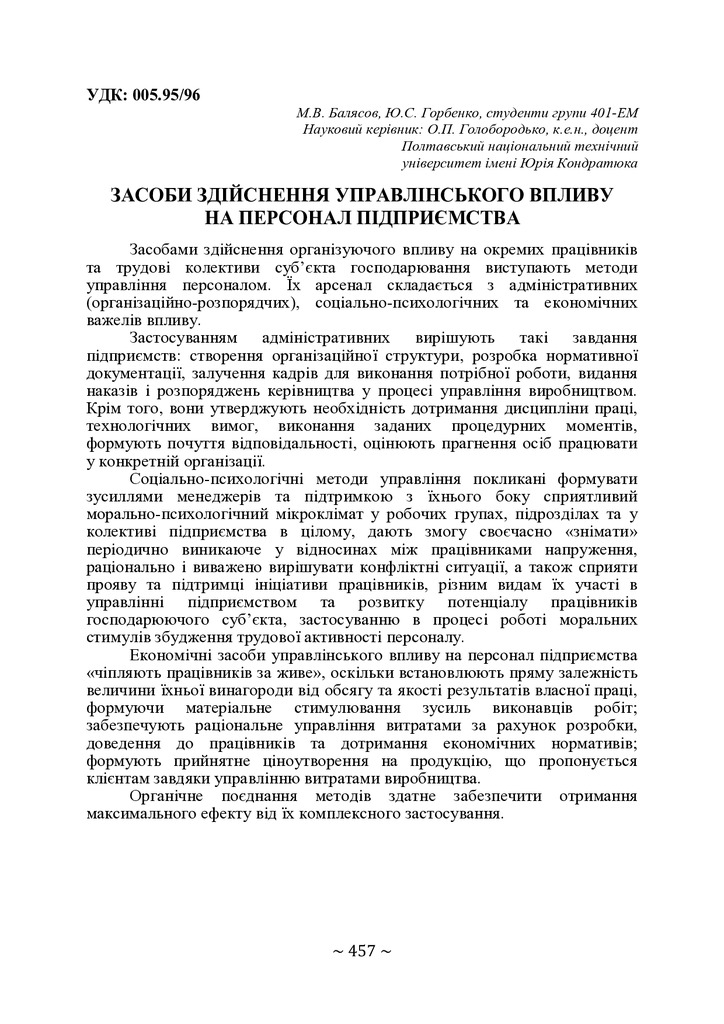 71 конф. Т.1-458