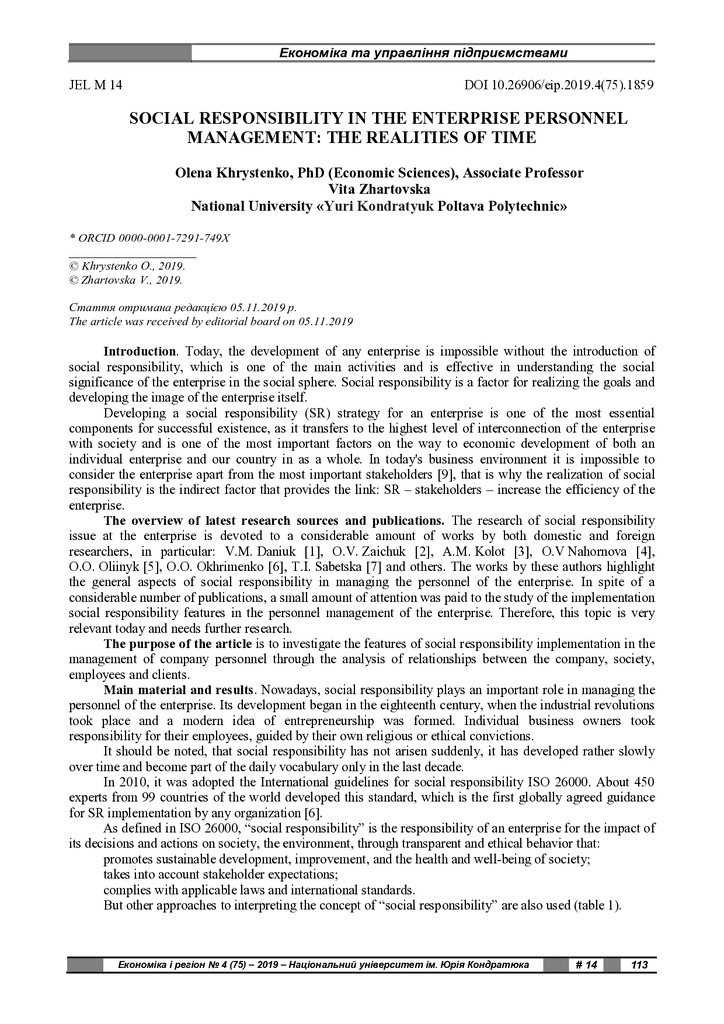 ЕіР 2019_4(75)_Христенко