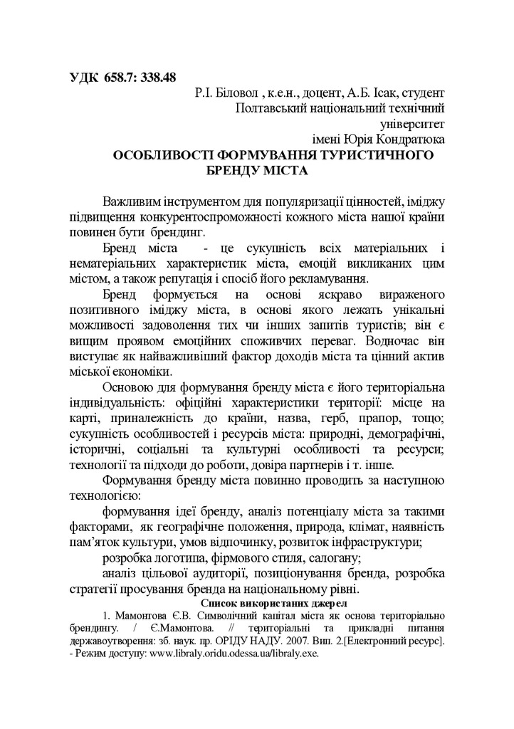 Біловол___Тези_1_Туризм