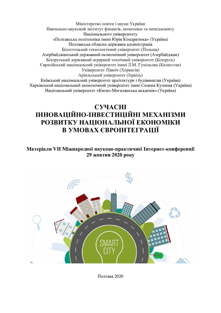 Матеріали VІІ МНП Інтернет-конф_29 жовт_2020_ Полтав_політех